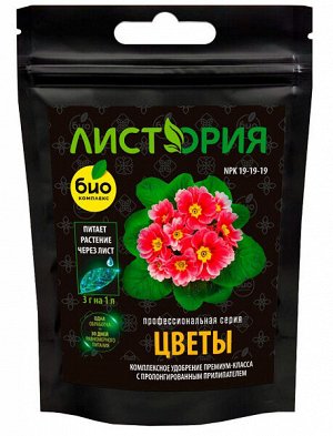 БИО-комплекс, ТМ Листория, Цветы, 30 г