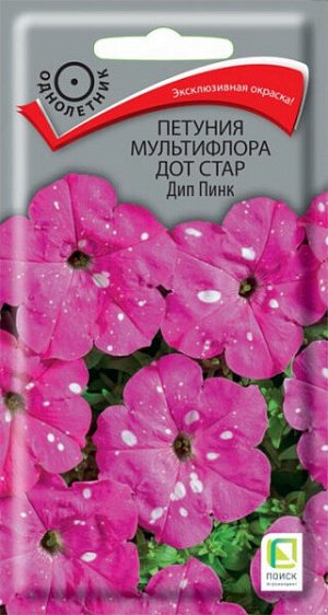 Петуния Мультифлора Дот Стар Дип Пинк
