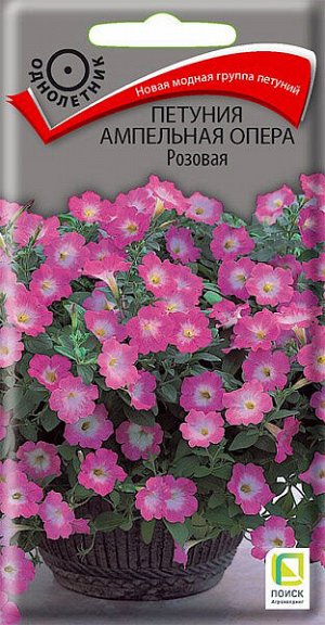 Петуния ампельная Опера Розовая