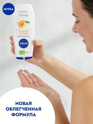 Nivea Гель для душа Крем Абрикос уход увлажняющий с абрикосовым маслом и фруктовым ароматом Нивея 250 мл