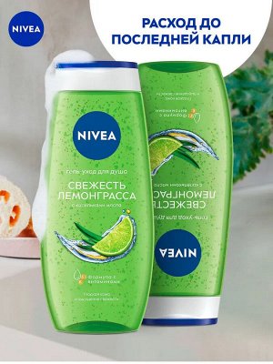 Нивея Гель уход для душа Свежесть лемонграсса Nivea LOVE 250 мл