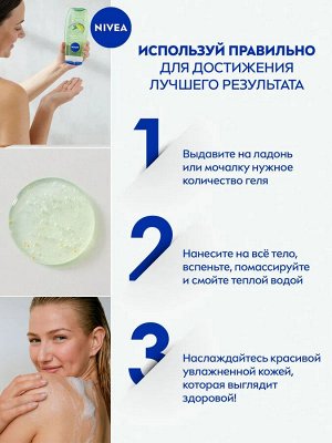 Нивея Гель уход для душа Свежесть лемонграсса Nivea LOVE 250 мл