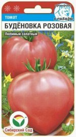 Томат Будёновка Розовая 20шт