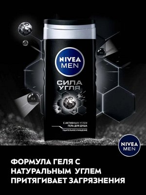 Нивея Гель для душа мужской Сила угля Nivea Men 500 мл