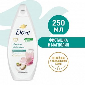 Dove Гель для душа Объятия нежности фисташковый крем и магнолия Дав 250 мл