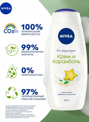 Нивея Гель для душа Крем и Карамболь увлажняющий с алоэ вера и ароматом тропических фруктов Nivea 500 мл