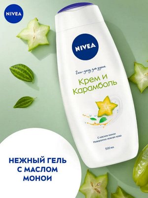 Нивея Гель для душа Крем и Карамболь увлажняющий с алоэ вера и ароматом тропических фруктов Nivea 500 мл
