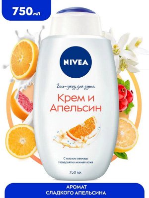Нивея Гель для душа Крем Апельсин увлажняющий с маслом авокадо и ароматом цветка апельсина Nivea 750 мл