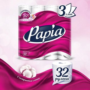 Туалетная бумага Papia Белая, 3 слоя, 32 рулона