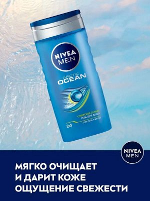 Нивея Гель для душа мужской Arctic OCEAN для тела и волос с морской солью Nivea Men 2в1 250 мл