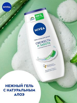 Нивея Гель для душа Свежесть и забота уход с натуральным алоэ вера Nivea 250 мл