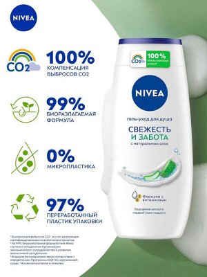 Нивея Гель для душа Свежесть и забота уход с натуральным алоэ вера Nivea 250 мл