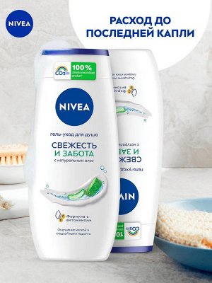 Нивея Гель для душа Свежесть и забота уход с натуральным алоэ вера Nivea 250 мл