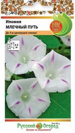 Цветы Ипомея Млечный путь ЦВ/П (НК) 20шт однолетник до 3м