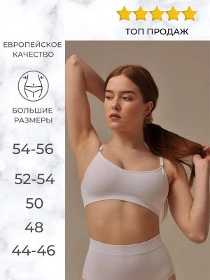 Женский бесшовный поддерживающий топ на тонких регулируемых бретелях со съемными чашками, из мягкой эластичной микрофибры. Цвет: bianco (белый)
