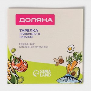 Тарелка для правильного питания Доляна «Гарвадская №2», d=23 см, 3 секции, фарфор, белая