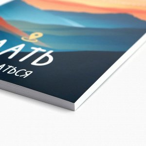Планер для подготовки к экзаменам, А5 60 л. Мягкая обложка «Горы»