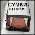 Сумки кожаные женские