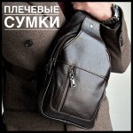 Сумки плечевые и поясные