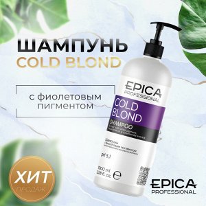 Шампунь для светлых и седых  волос Epica Professional Cold Blond 1000 мл Эпика