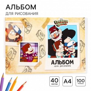 Альбом для рисования А4, 40 листов 100 г/м?, на скрепке, «Гравити Фолз»