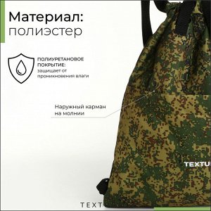 Мешок-сумка для обуви TEXTURA на стяжке, с карманом, размер 36x1x39 см, камуфляж
