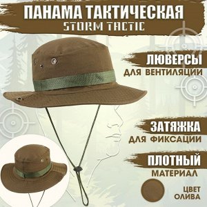 Панама тактическая "Storm tactic", до 60 см, олива