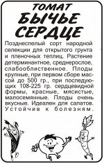 Томат Бычье сердце 0,1г