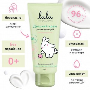 Детский увлажняющий крем LULU 0+, 75мл.