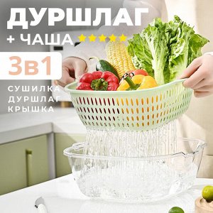 Универсальный дуршлаг с чашей 3в1