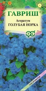 Семена Агератум Голубая Норка 0,05г