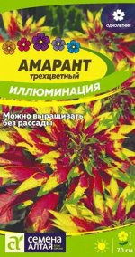 Амарант Трёхцветный Иллюминация 0,05г