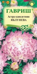 Астра Яблунева 0,3г