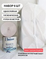 Бумага туалетная ОКЕАН. Набор 6 шт х 60 метров
