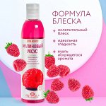 Малиновый уксус для волос, Мирролла, 150 мл