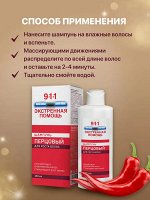 911 Экстренная помощь Шампунь для роста волос, 150 мл