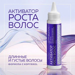 Активатор роста волос, средство от выпадения, 65 мл «Мирролла»®, 65 мл
