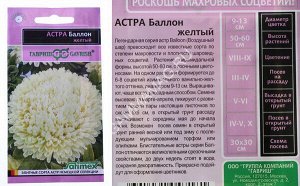 Астра Баллон Желтый 0,05г