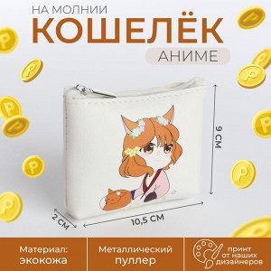 Кошелёк монетница детская на молнии, цвет белый