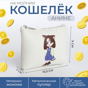 Кошелёк монетница детская на молнии, цвет белый