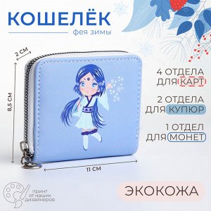 Кошелёк на молнии, отдел для карт, для монет, цвет голубой