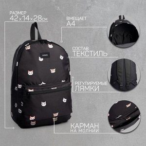 Рюкзак школьный текстильный «Коты», 42x14x28 см, чёрный