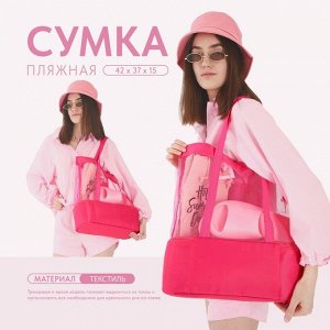 Сумка - шопер пляжная c термо-карманом , 42х37х15 см, розовый цвет