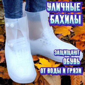 Уличные многоразовые бахилы, цвет белый