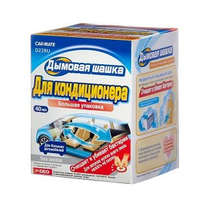 Устранитель запахов дымовая шашка "CARMATE AIR CONDITIONAR DEODORANT STEAM" D22RU Без запаха, 40мл