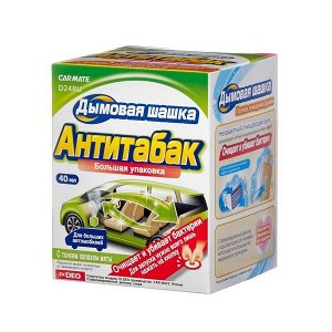 Устранитель запахов дымовая шашка "CARMATE CIGARETTE DEODORANT STEAM" D24RU Антитабак, 40мл