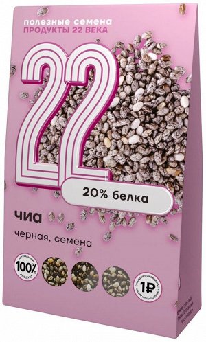 Чиа черная, семена, (Chia black seeds) П22New, коробка, 150 г