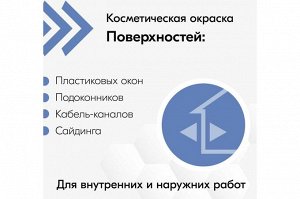 Краска аэрозоль для пвх профиля белая KUDO 520 мл