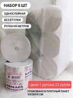 Бумага туалетная &quot;НЧ&quot; аналог Набережных Челнов 6шт х 65 м