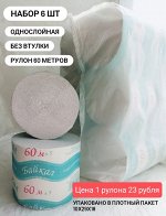 БУМАГА ТУАЛЕТНАЯ &quot;БАЙКАЛ&quot;